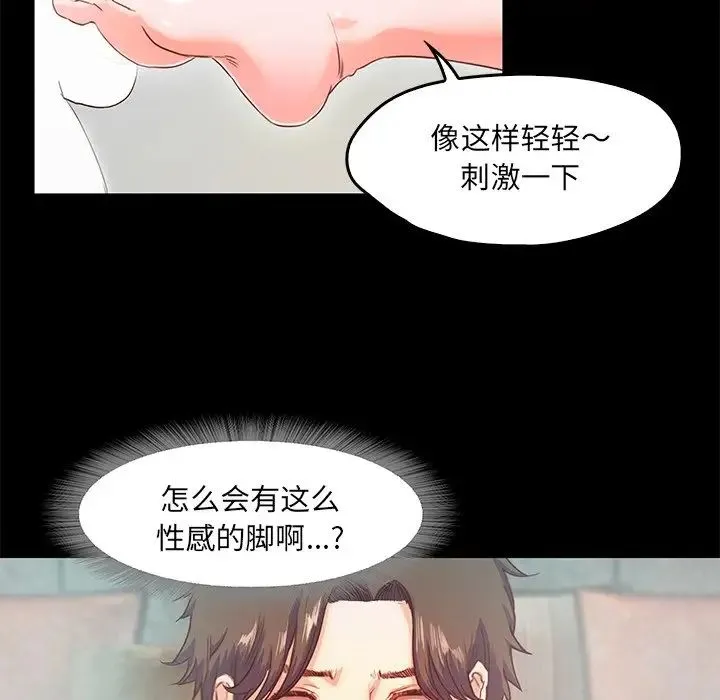甜蜜的假期 第2话 第141页
