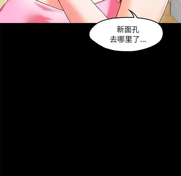 甜蜜的假期 第2话 第65页