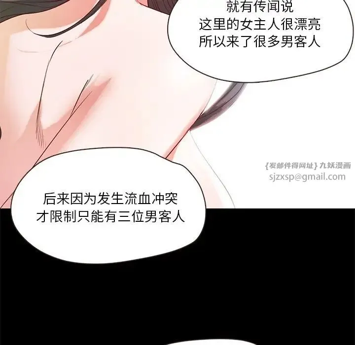 甜蜜的假期 第2话 第116页