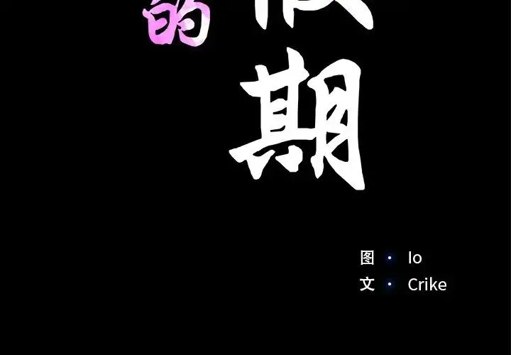 甜蜜的假期 第2话 第2页