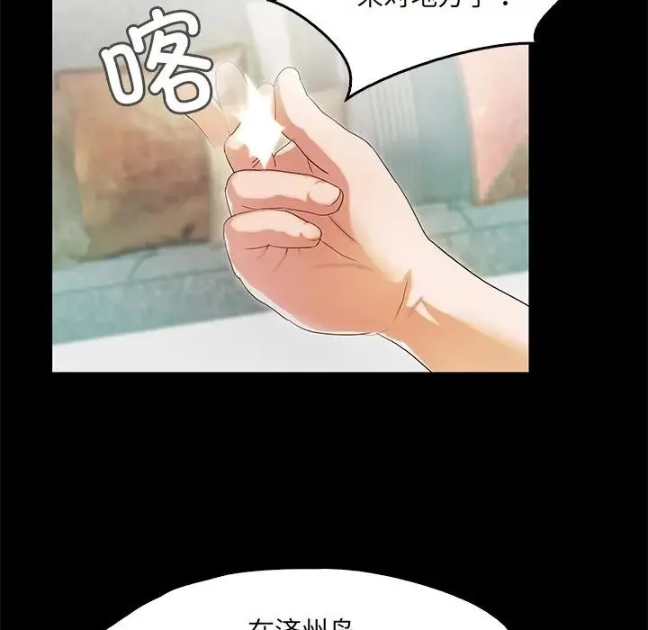 甜蜜的假期 第2话 第112页