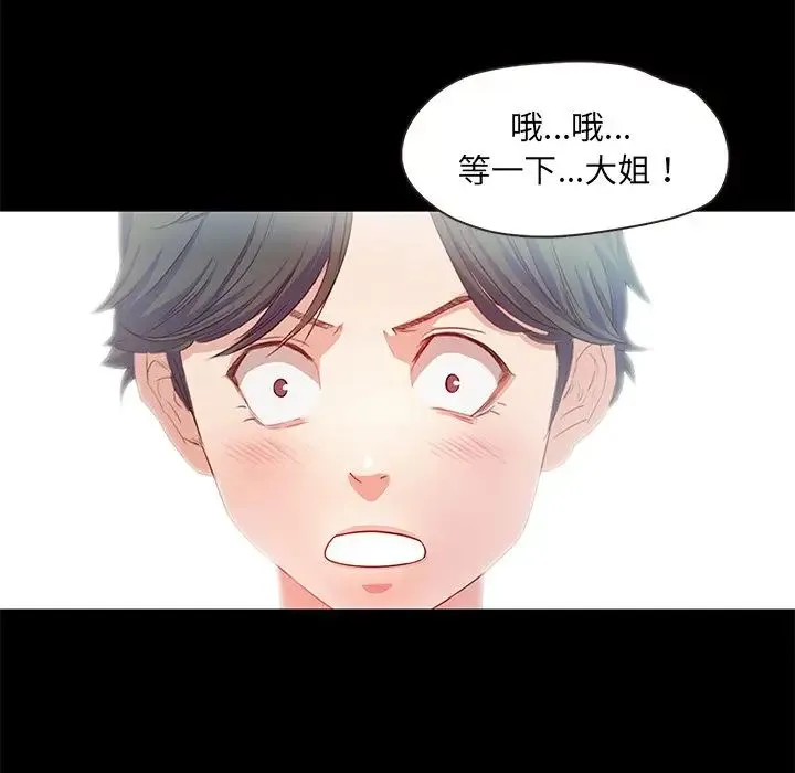甜蜜的假期 第2话 第122页