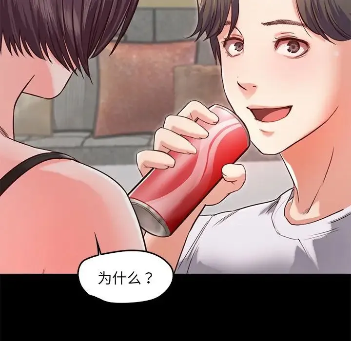 甜蜜的假期 第2话 第108页