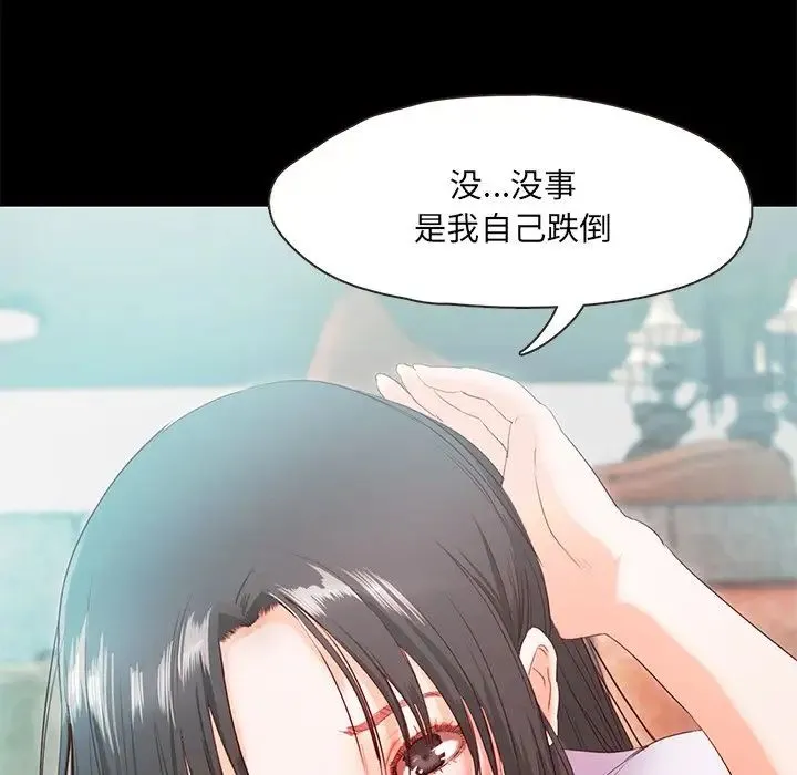 甜蜜的假期 第2话 第179页