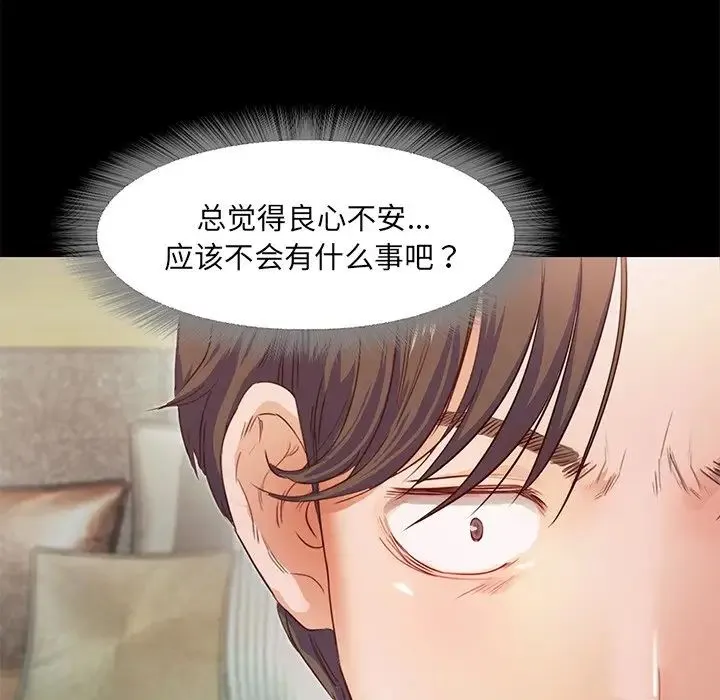 甜蜜的假期 第2话 第87页