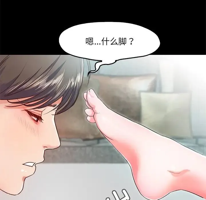 甜蜜的假期 第2话 第132页