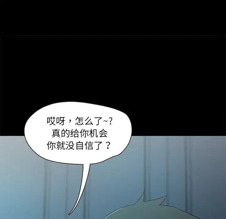 甜蜜的假期 第2话 第238页