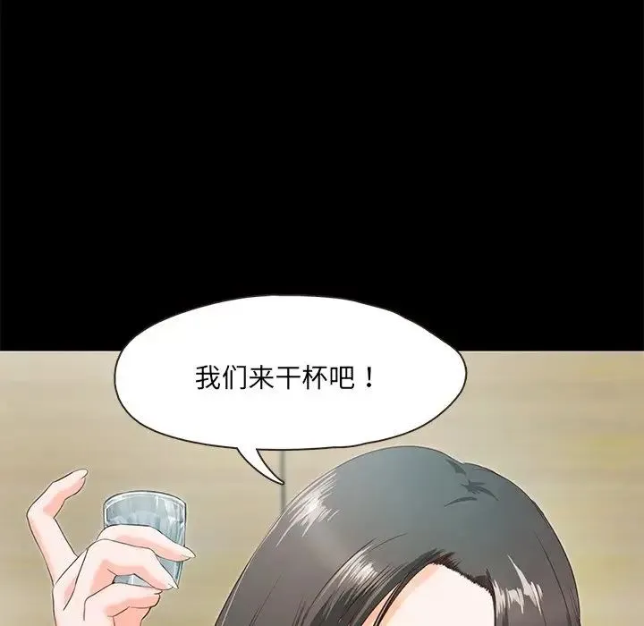甜蜜的假期 第2话 第93页
