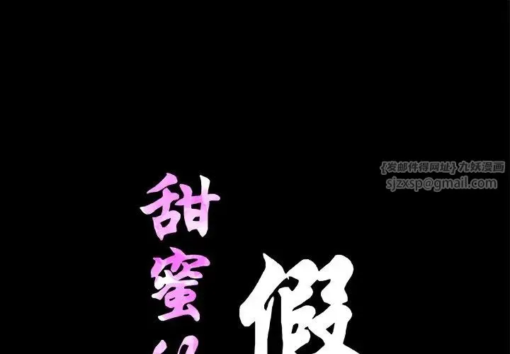 甜蜜的假期 第2话 第1页