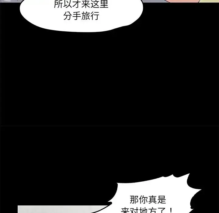 甜蜜的假期 第2话 第111页