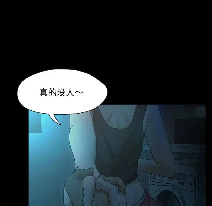 甜蜜的假期 第2话 第207页