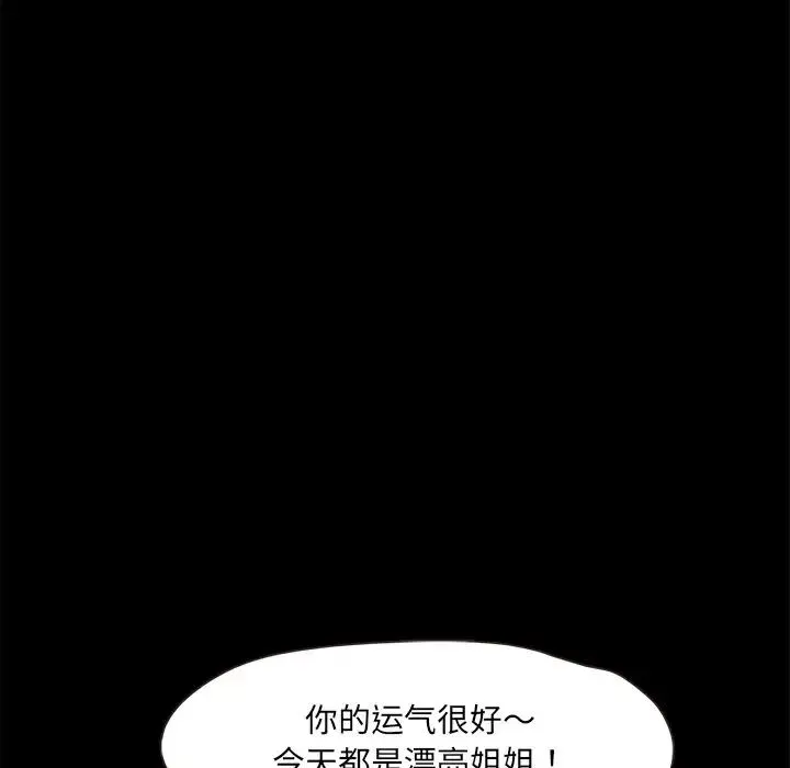 甜蜜的假期 第2话 第77页