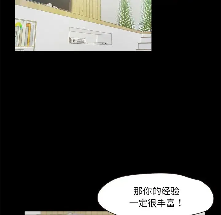 甜蜜的假期 第2话 第126页