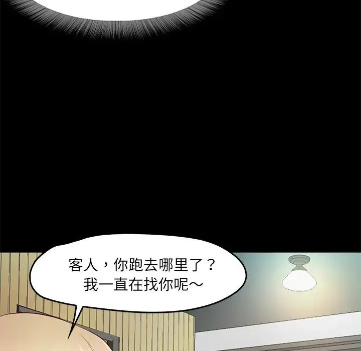 甜蜜的假期 第2话 第73页
