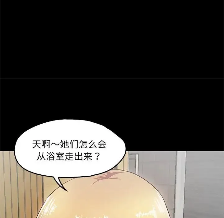 甜蜜的假期 第2话 第63页