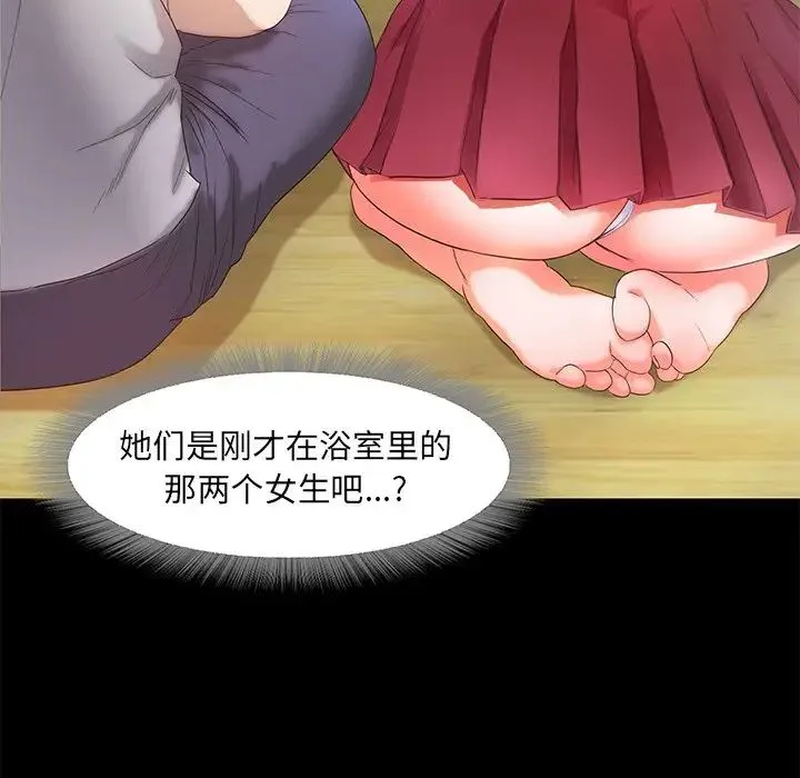 甜蜜的假期 第2话 第86页