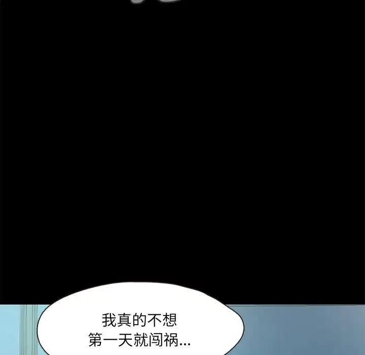 甜蜜的假期 第2话 第193页