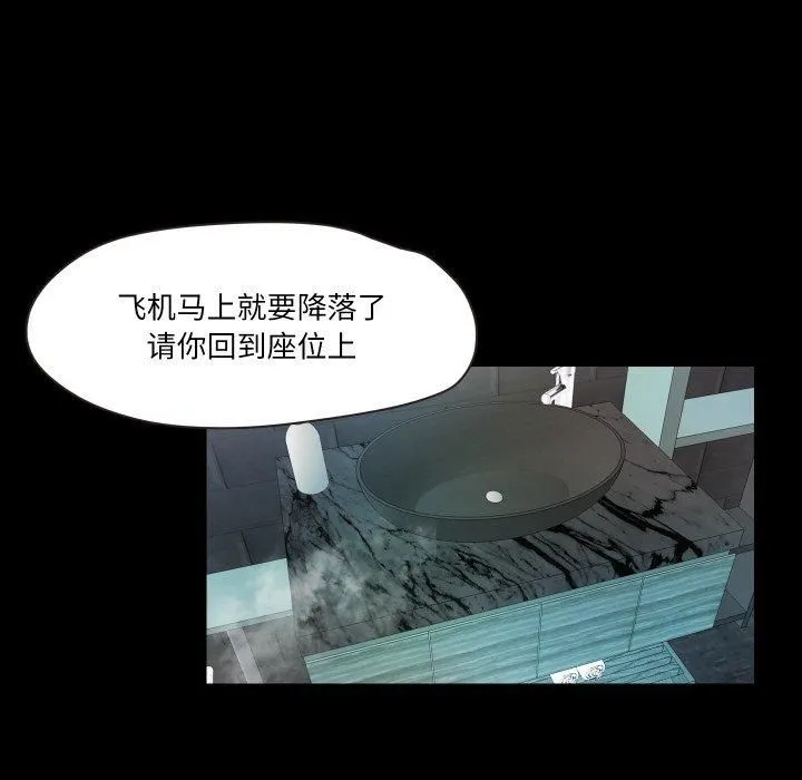 甜蜜的假期 第17話 第43页