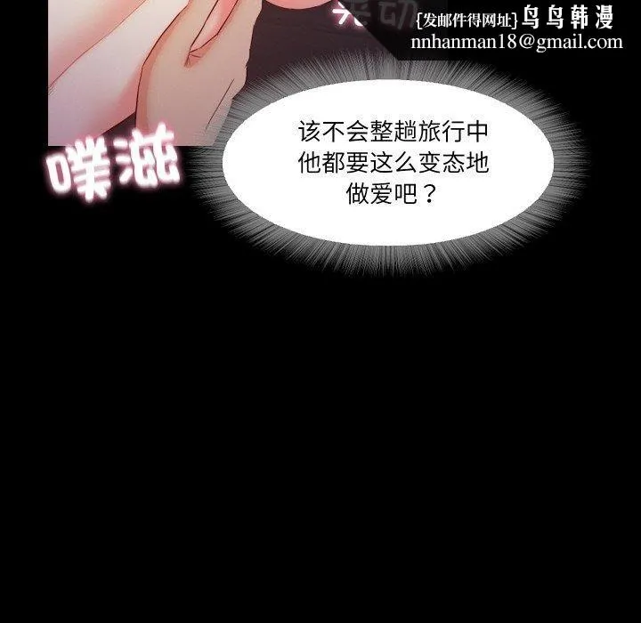 甜蜜的假期 第17話 第54页