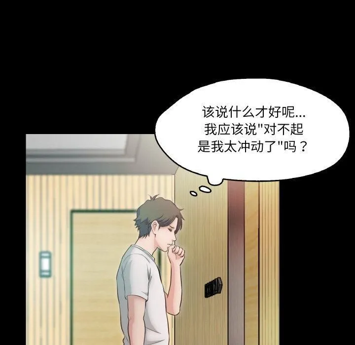 甜蜜的假期 第17話 第94页