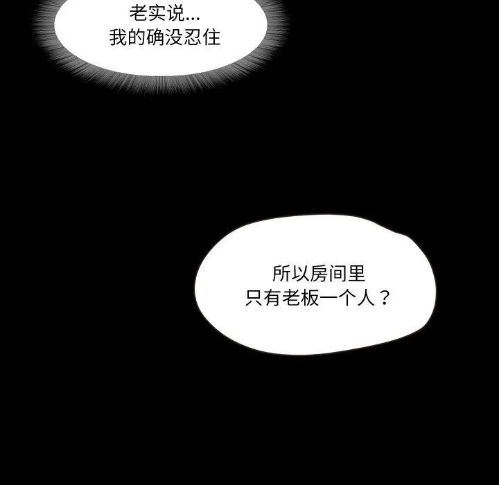 甜蜜的假期 第17話 第102页