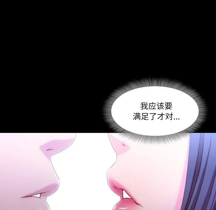 甜蜜的假期 第17話 第83页