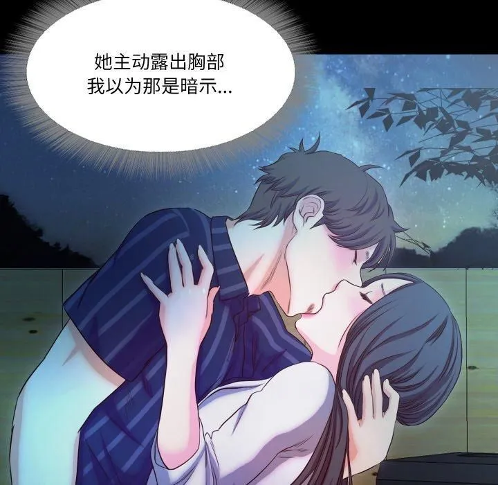 甜蜜的假期 第17話 第85页