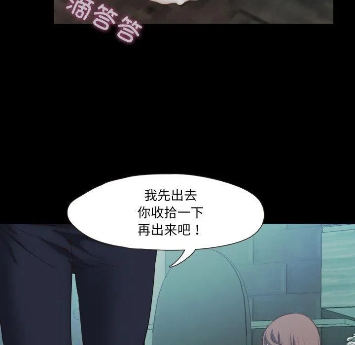 甜蜜的假期 第17話 第67页