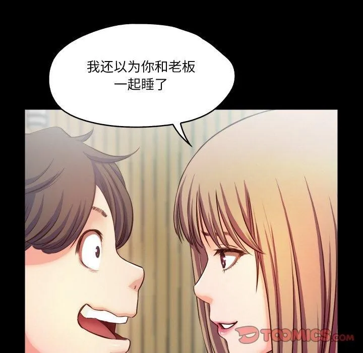 甜蜜的假期 第17話 第98页