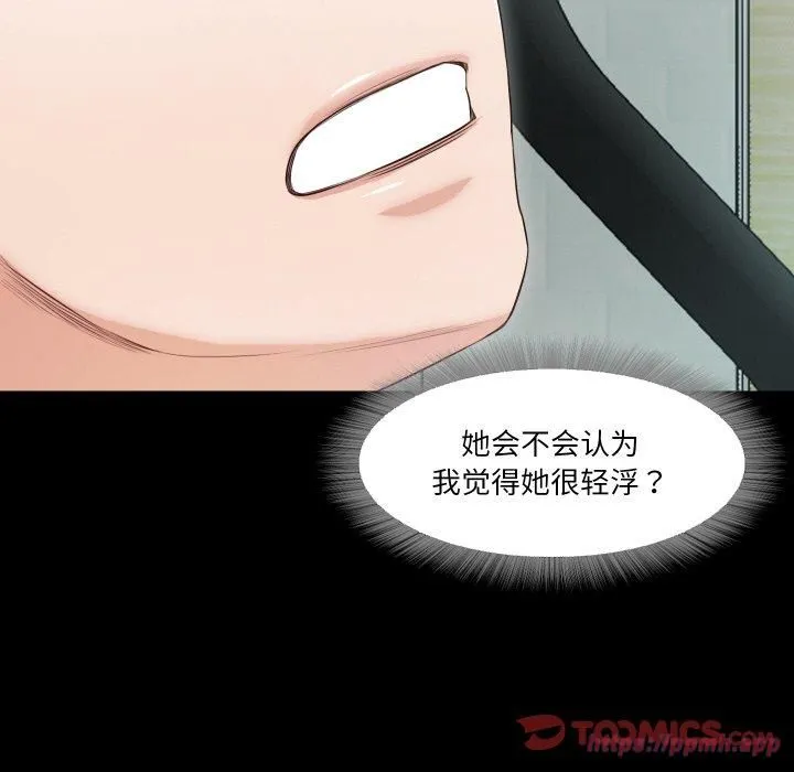 甜蜜的假期 第17話 第80页