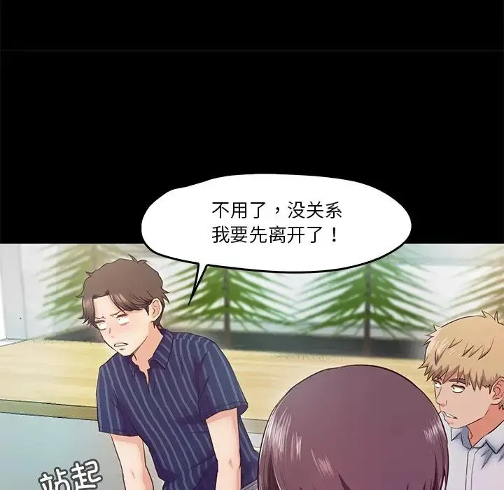 甜蜜的假期 第5話 第117页