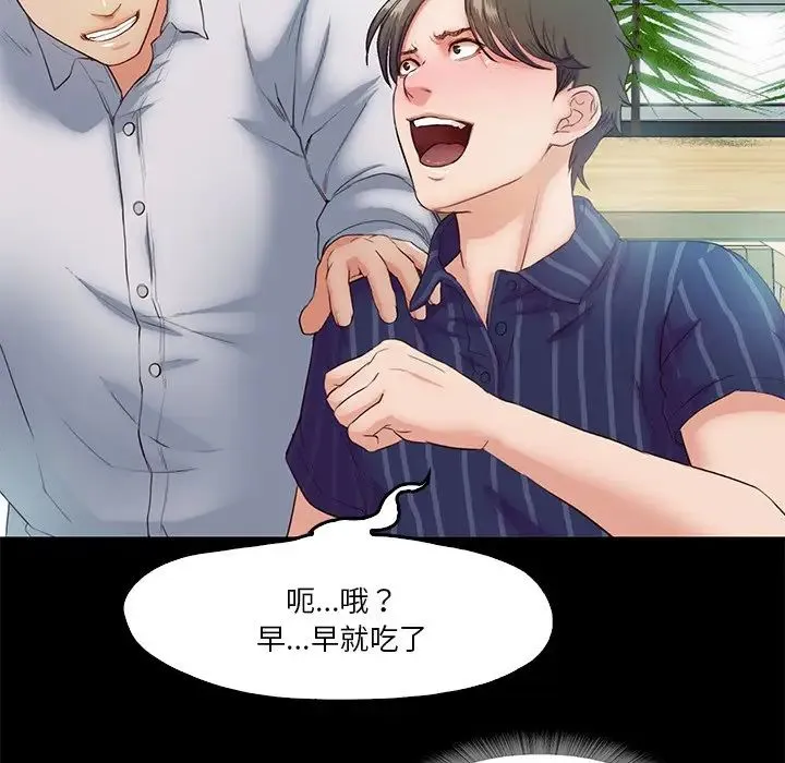 甜蜜的假期 第5話 第105页