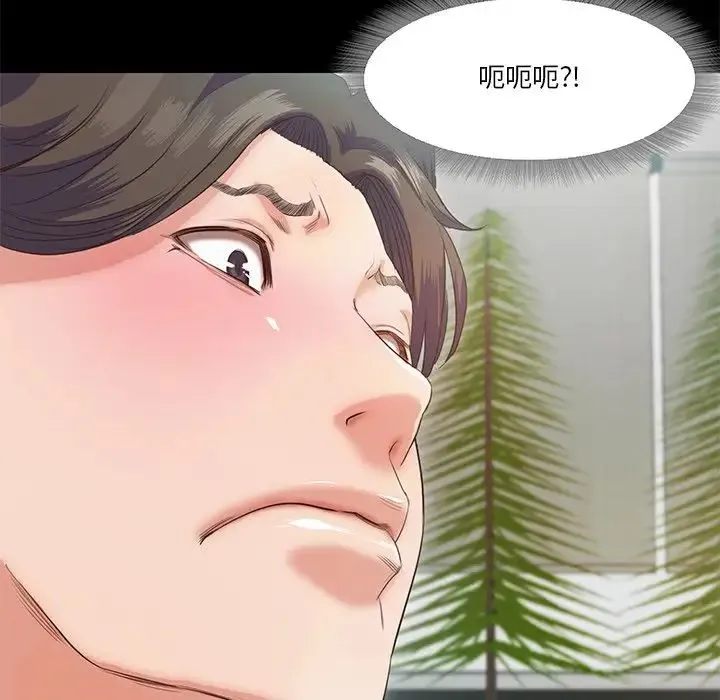 甜蜜的假期 第5話 第85页