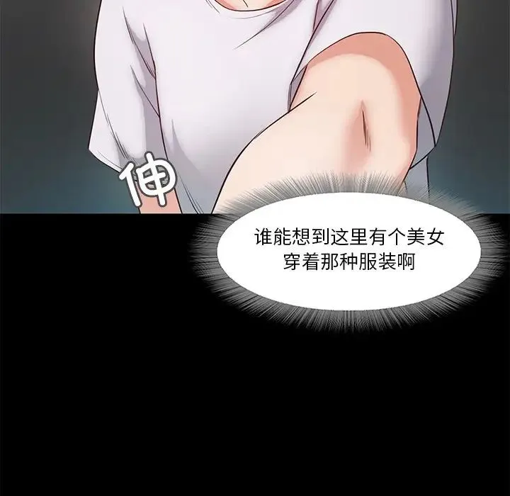 甜蜜的假期 第5話 第32页