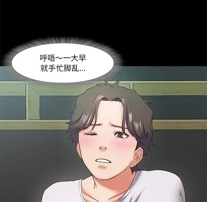 甜蜜的假期 第5話 第31页