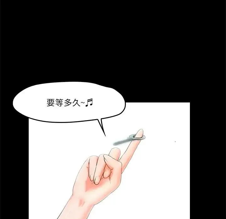 甜蜜的假期 第5話 第145页