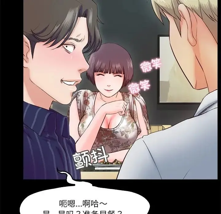 甜蜜的假期 第5話 第108页