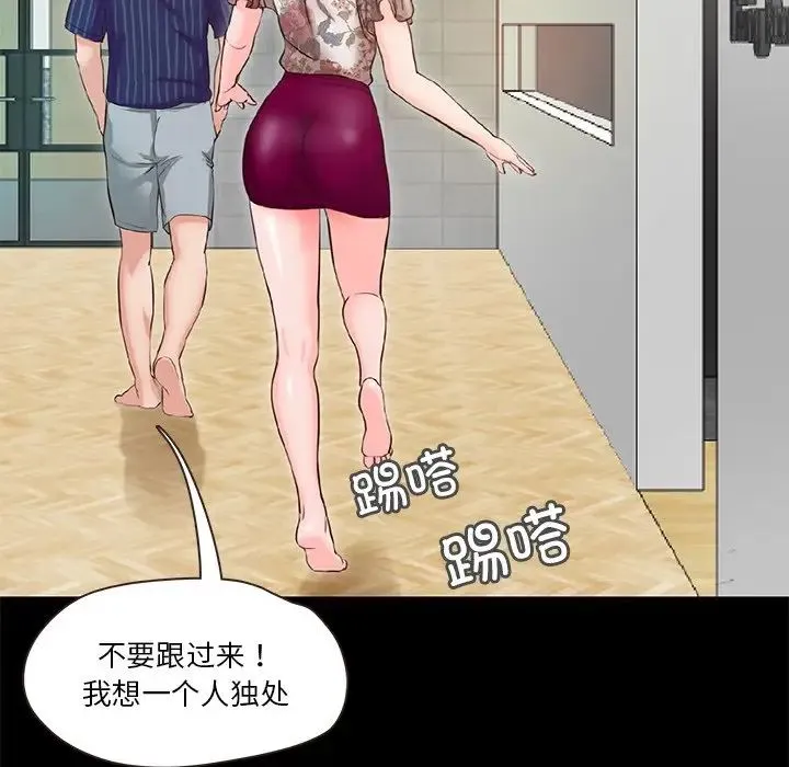 甜蜜的假期 第5話 第121页