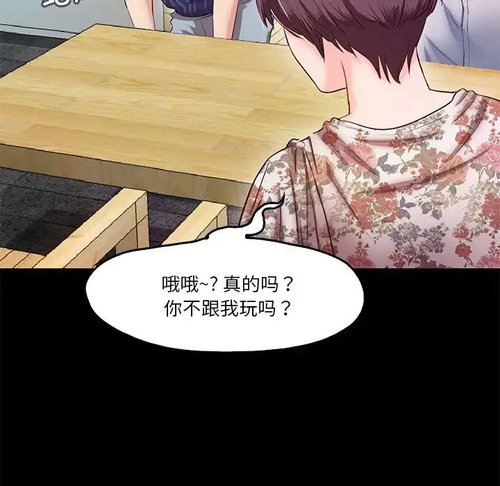 甜蜜的假期 第5話 第118页