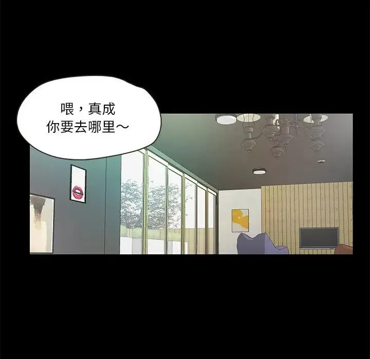 甜蜜的假期 第5話 第119页