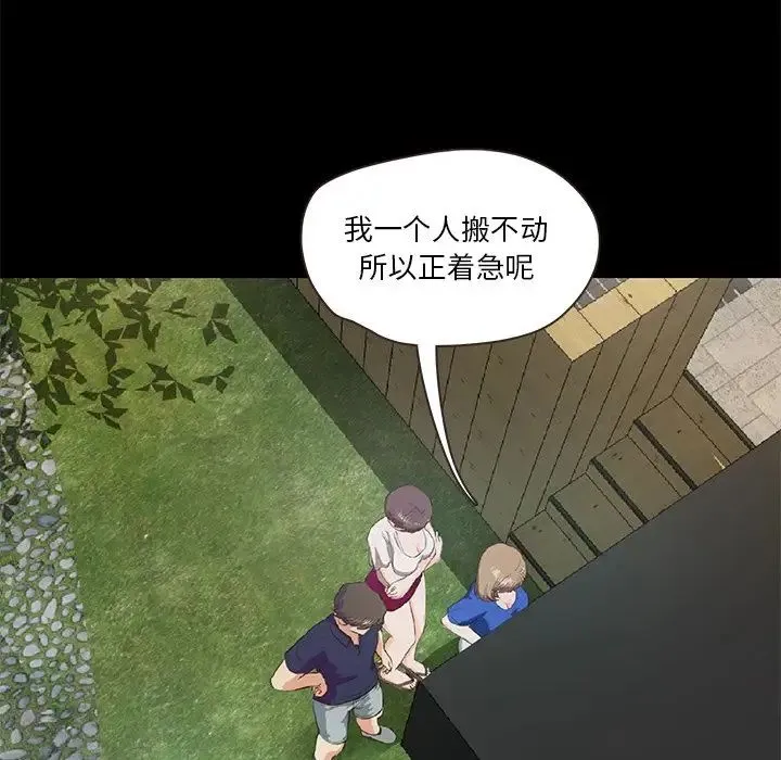 甜蜜的假期 第5話 第129页