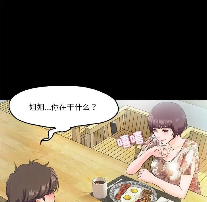 甜蜜的假期 第5話 第81页