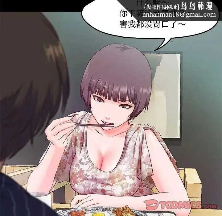 甜蜜的假期 第5話 第75页