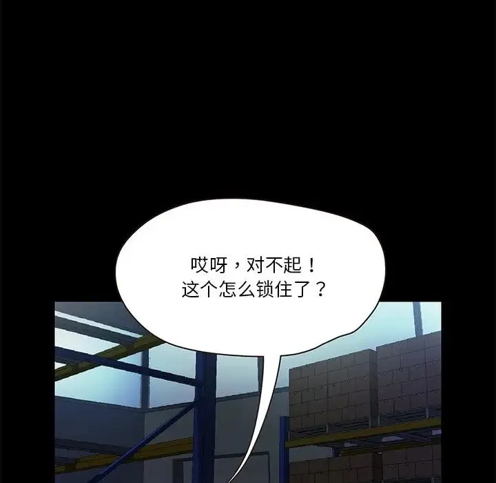甜蜜的假期 第5話 第140页