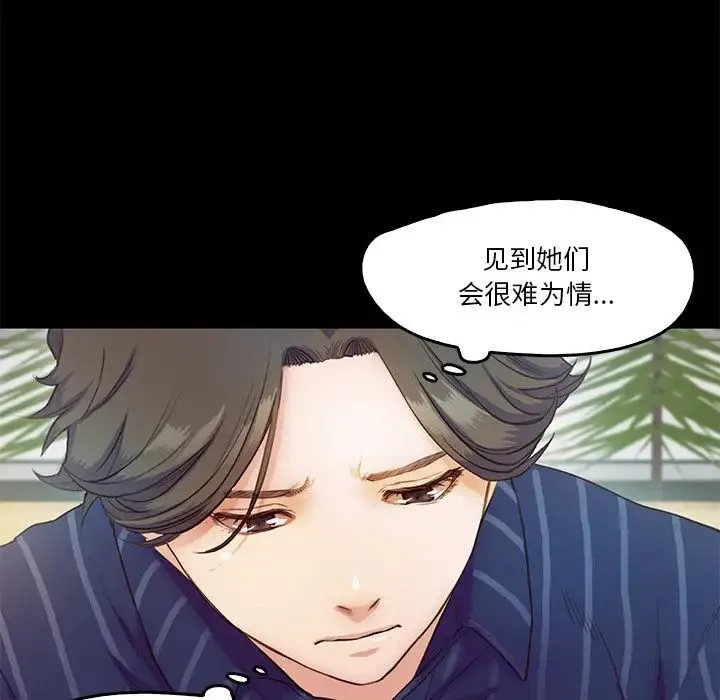 甜蜜的假期 第5話 第73页