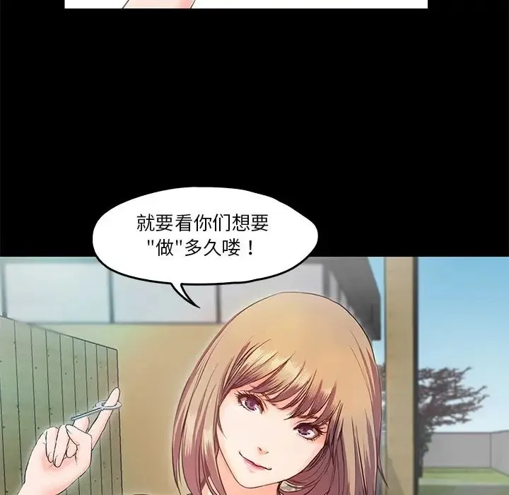 甜蜜的假期 第5話 第146页