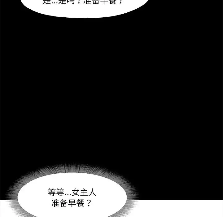 甜蜜的假期 第5話 第109页