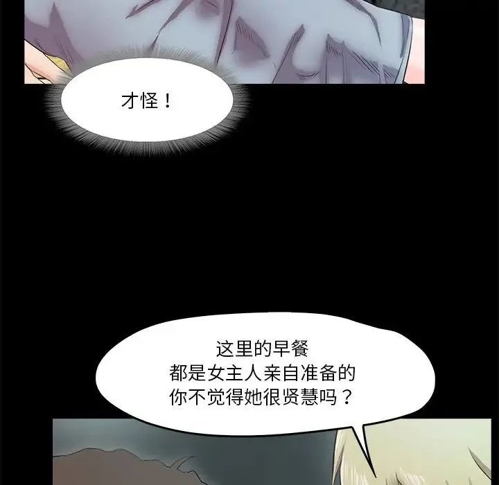 甜蜜的假期 第5話 第107页
