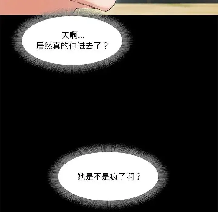 甜蜜的假期 第5話 第86页