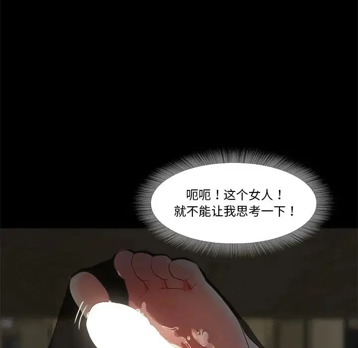 甜蜜的假期 第5話 第112页